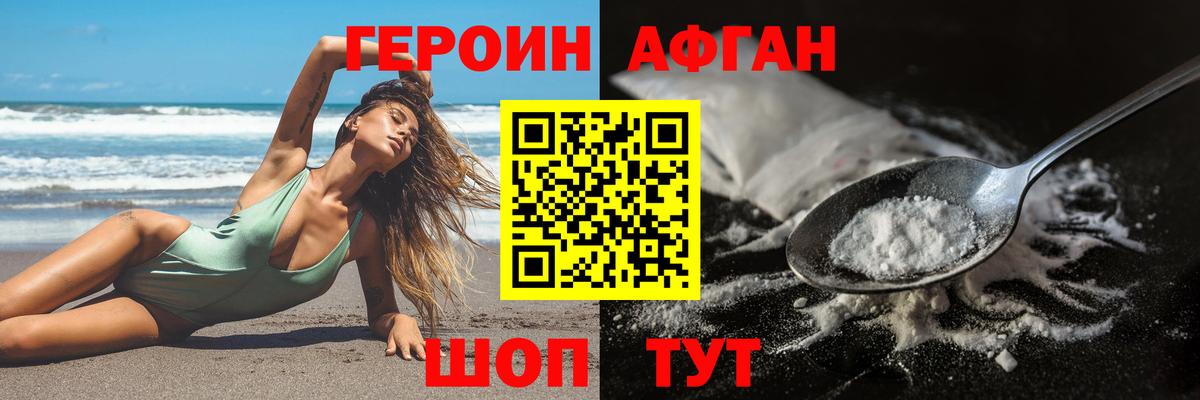 Героин афганец  Вход с VPN  Керчь 